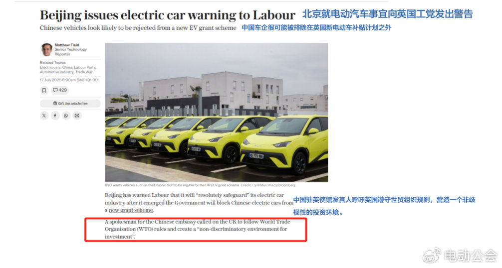 英国强推歧视性电动车补贴政策，中国车企出海到底动了谁的蛋糕？