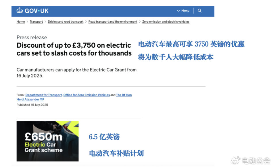 英国强推歧视性电动车补贴政策，中国车企出海到底动了谁的蛋糕？