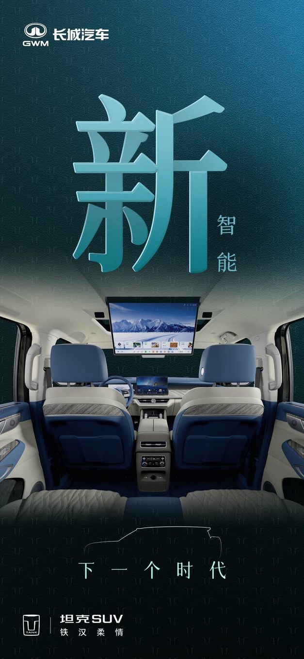 坦克500上新了！全场景智能豪华越野创领下一个时代