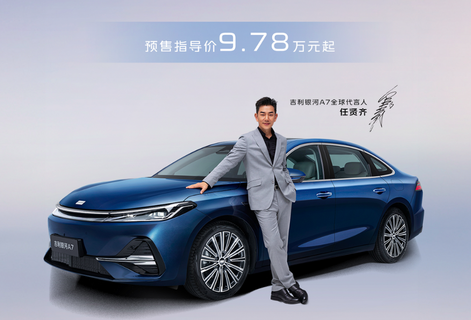 任贤齐代言 吉利银河A7