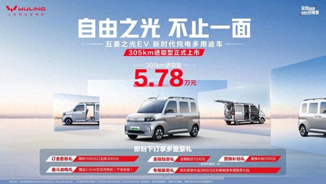 继承吃苦耐劳传统，五菱之光EV305km进取型上市