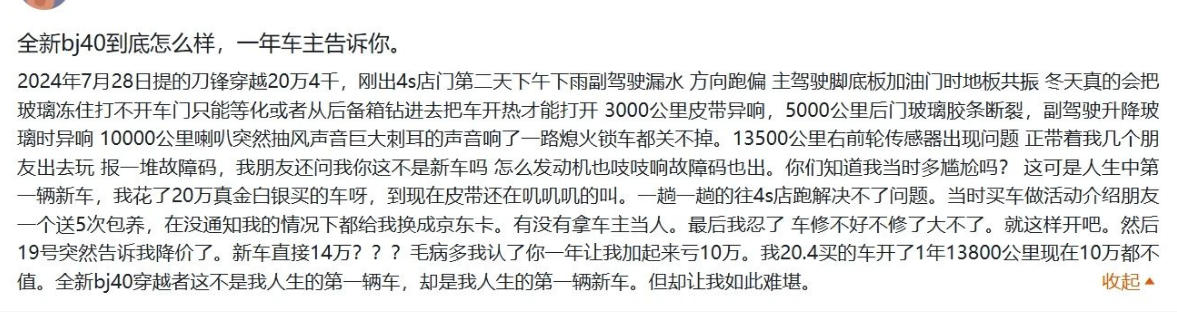 北京越野BJ40燃油低价抢市场，“越野平权”代价由老车主背负？