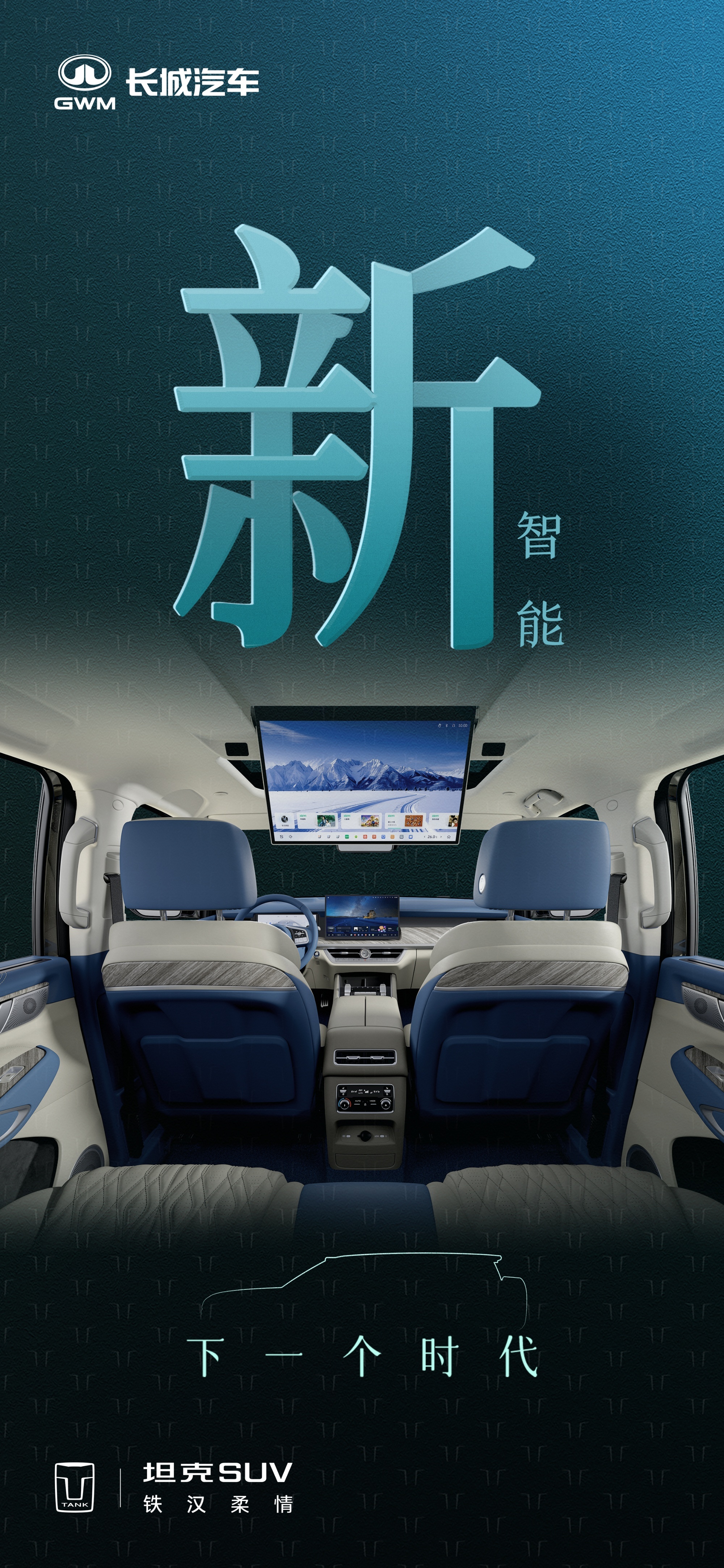 全场景智能豪华越野SUV，全新坦克500再次创领下一个时代