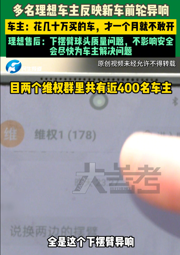 多名理想车主反映前轮异响！车主：几十万的车才买一个月就不敢开