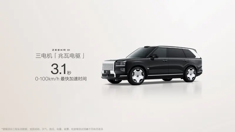 极氪发布豪华电混专属架构浩瀚-S，极氪9X开启先享计划