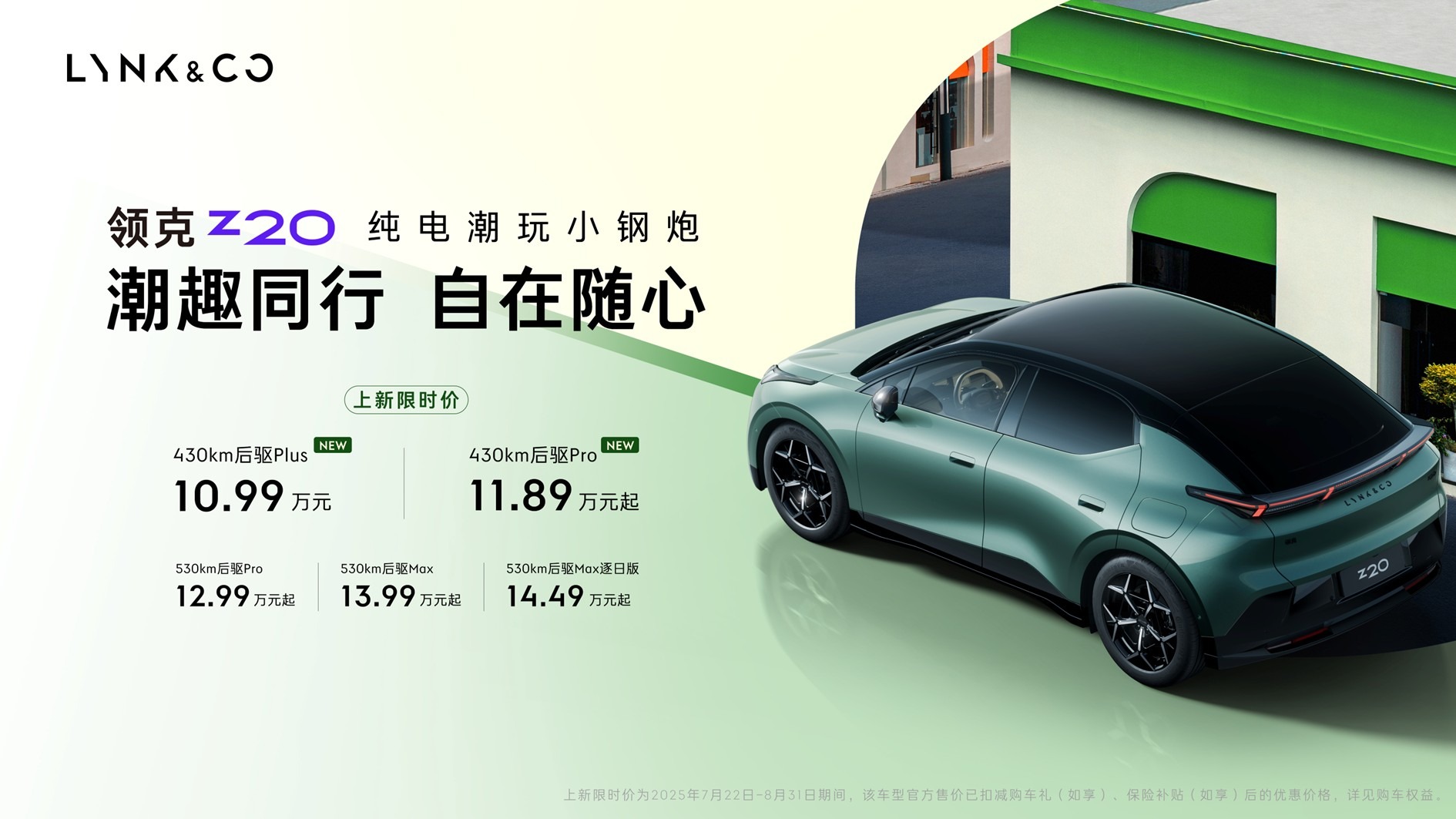门槛降低，价值平权！领克Z20新版型上市，11万级纯电SUV天花板！