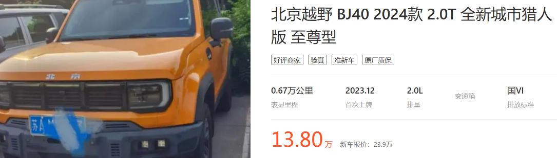 北京越野BJ40燃油低价抢市场，“越野平权”代价由老车主背负？