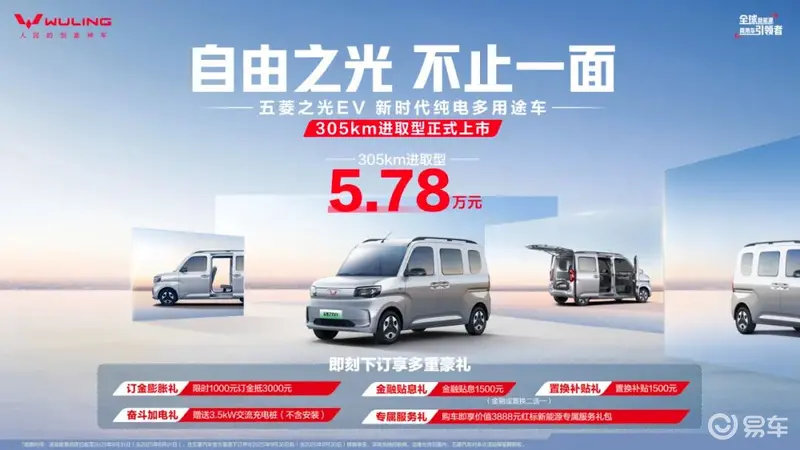 五菱之光EV305km进取型售价5.78万 创业者的新神车
