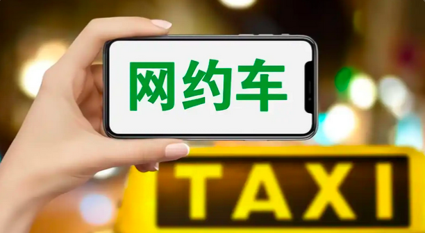 网约车logo