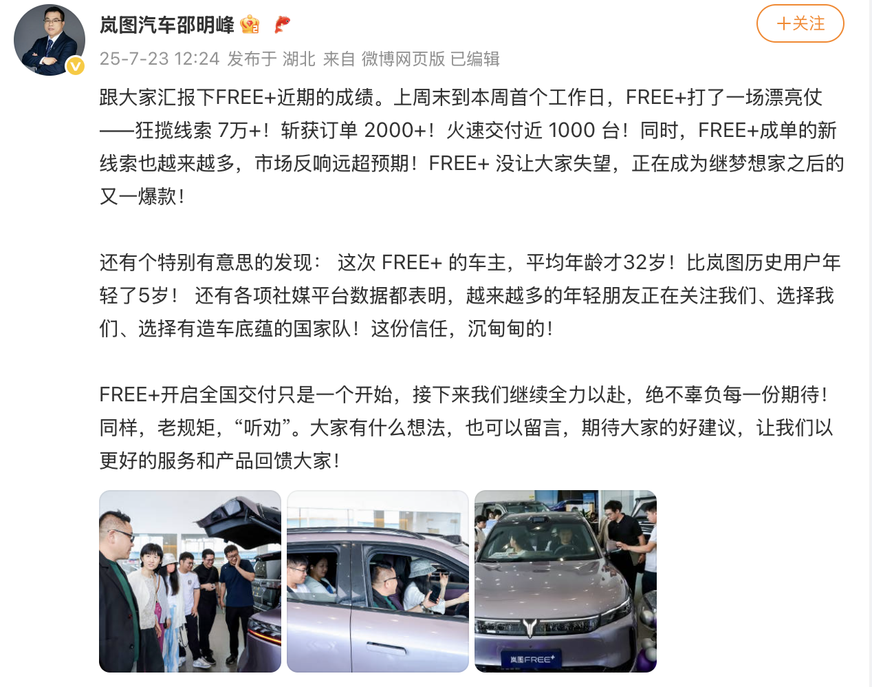 岚图FREE+上演“交付闪电战”，3天交超千台，年轻用户转向国家队