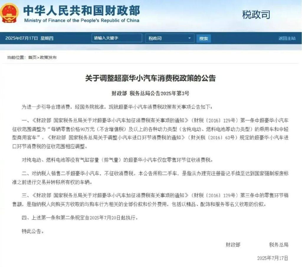 豪车税新政，吹响豪华车市场决赛圈哨声