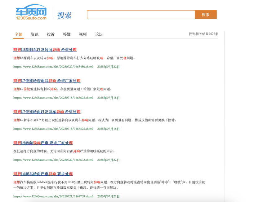 多名理想车主反映前轮异响！车主：几十万的车才买一个月就不敢开