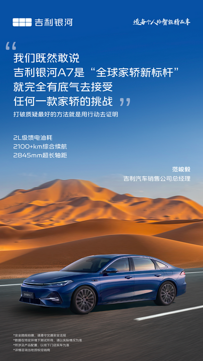 吉利银河A7全球家轿配置 车 长图