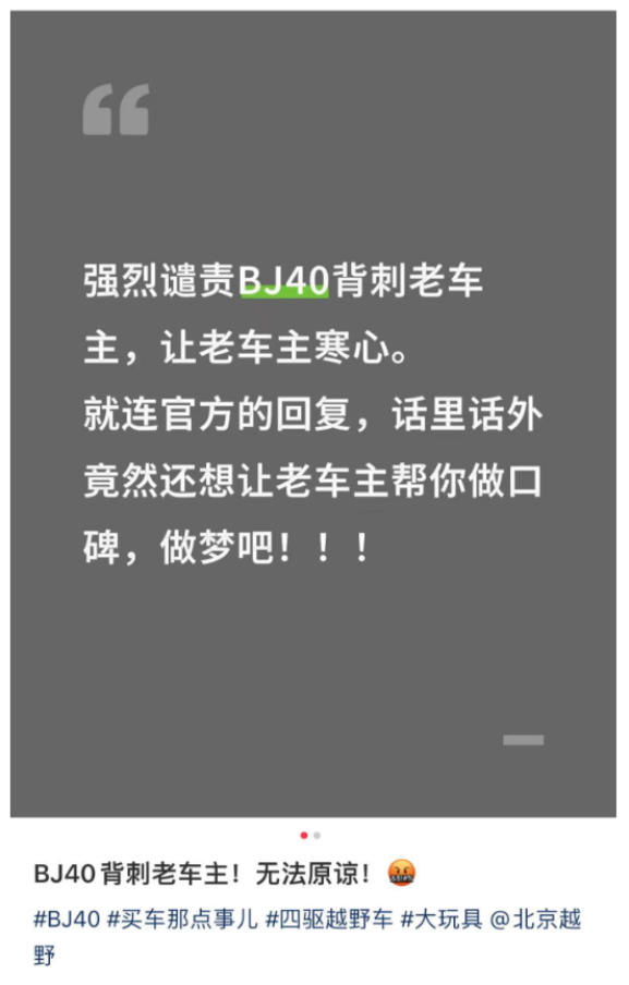 北京越野BJ40燃油低价抢市场，“越野平权”代价由老车主背负？