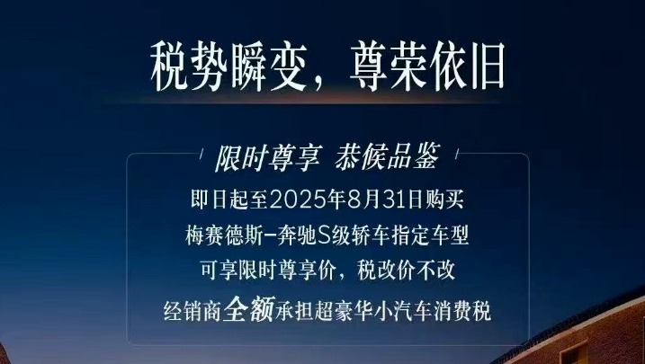 豪车税新政，吹响豪华车市场决赛圈哨声