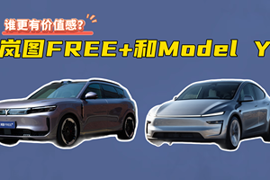 岚图FREE+对比Model Y，华系顶流和美系顶流，谁更值得入手？