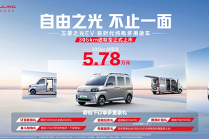 5.78万元！新时代纯电多用途车——五菱之光EV305km进取型携7大升级进阶上市！