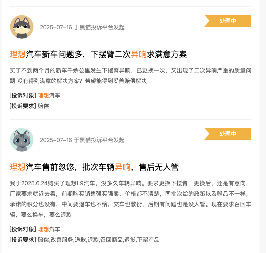多名理想车主反映前轮异响！车主：几十万的车才买一个月就不敢开