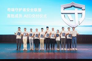 奇瑞车主健康守护计划发布：从终身质保到终身守护