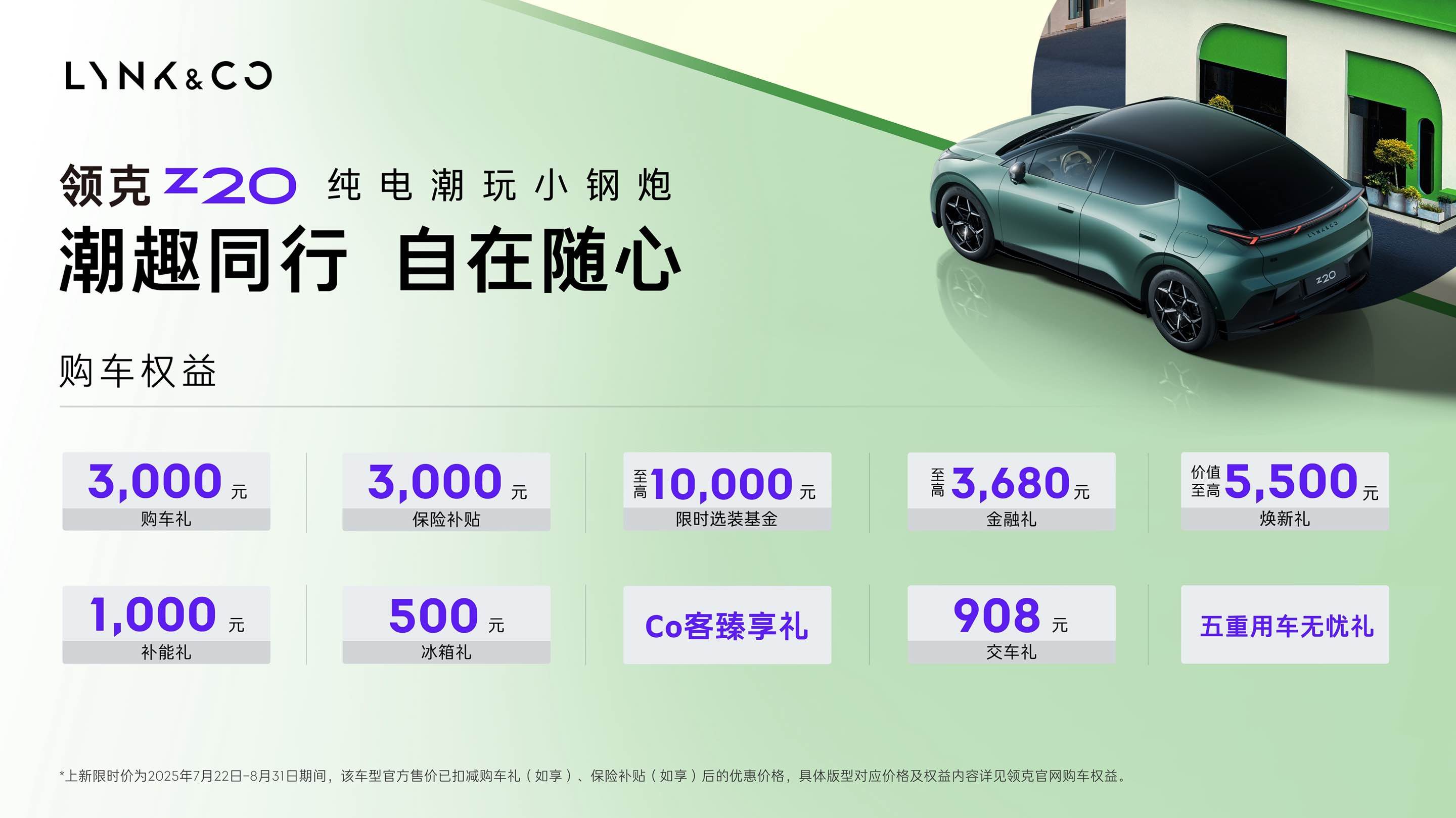 领克Z20新版型上市，限时价为10.99万元起