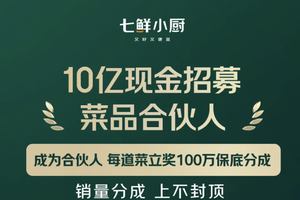 10亿买1000道招牌菜，京东外卖自营门店“七鲜小厨”有多颠覆？