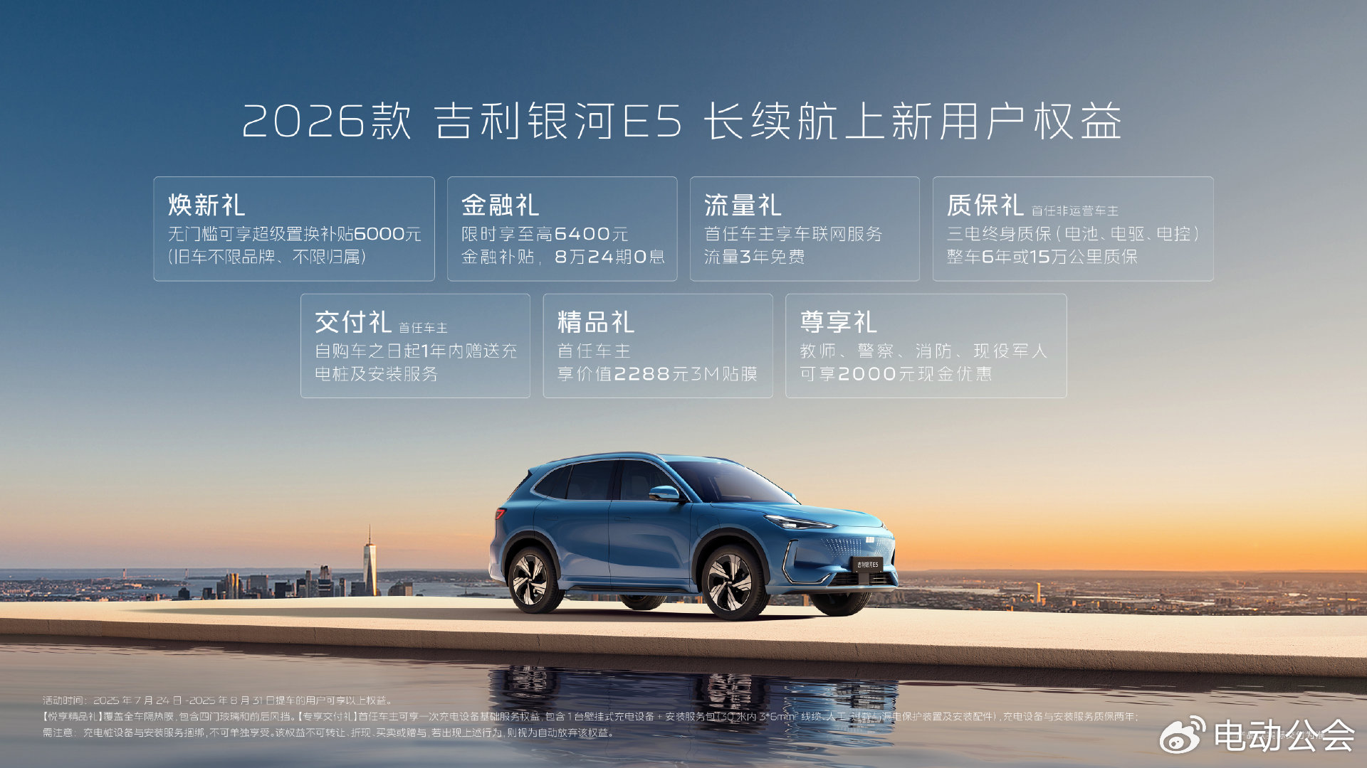 10.98万起！2026款吉利银河E5升级不加价，续航破610公里
