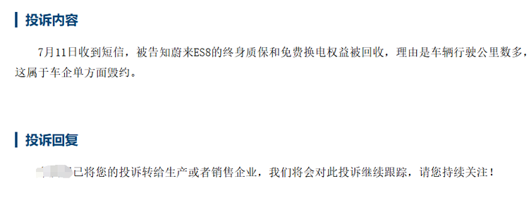 直接背刺车主，蔚来取消高里程车主终身免费换电权益