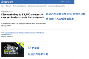 英国强推歧视性电动车补贴政策，中国车企出海到底动了谁的蛋糕？