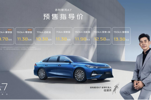 预售指导价9.78万元起！吉利银河A7加推基础辅助驾驶版型