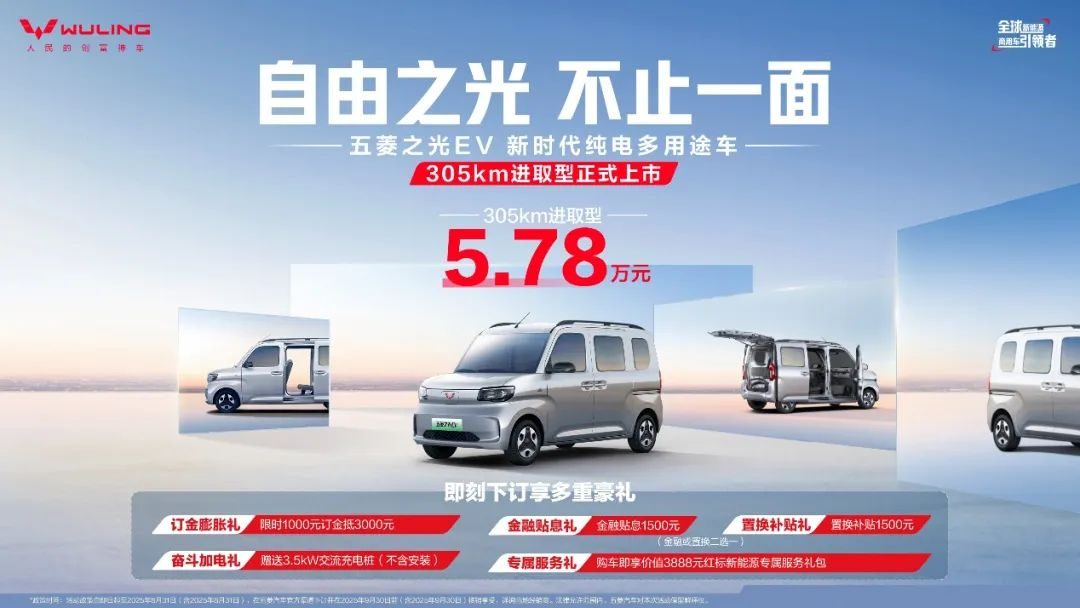 【E汽车】五菱之光EV305km进取型正式上市