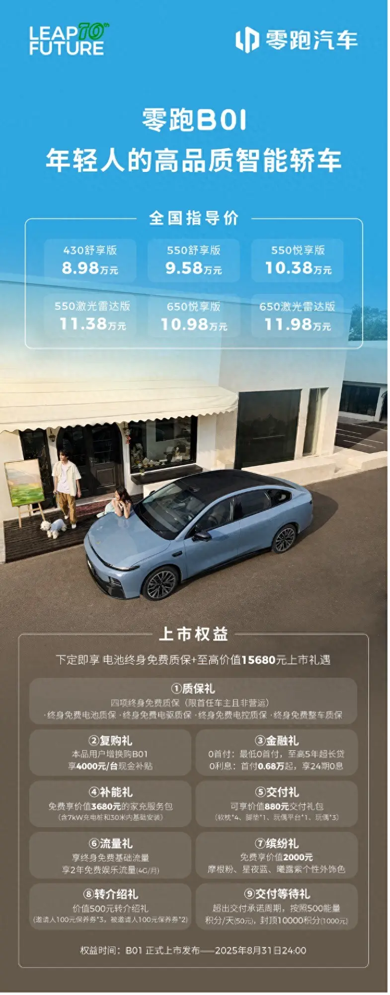 又一神作！零跑B01正式上市 售价8.98-11.98万元
