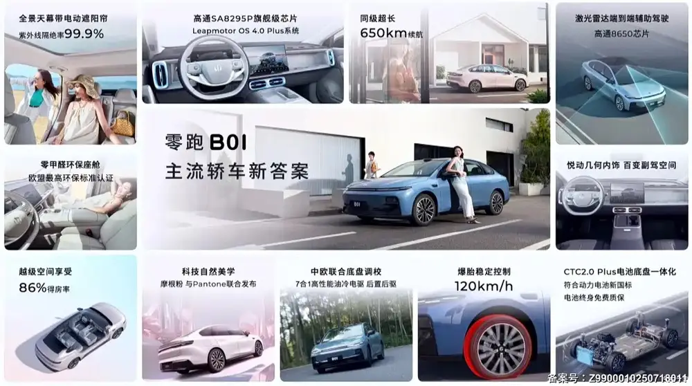 零跑B01上市 8.98万元的起售价 性价比拉满