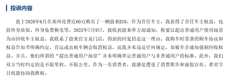 直接背刺车主，蔚来取消高里程车主终身免费换电权益
