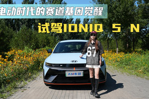 电动时代的赛道基因觉醒 试驾IONIQ 5 N