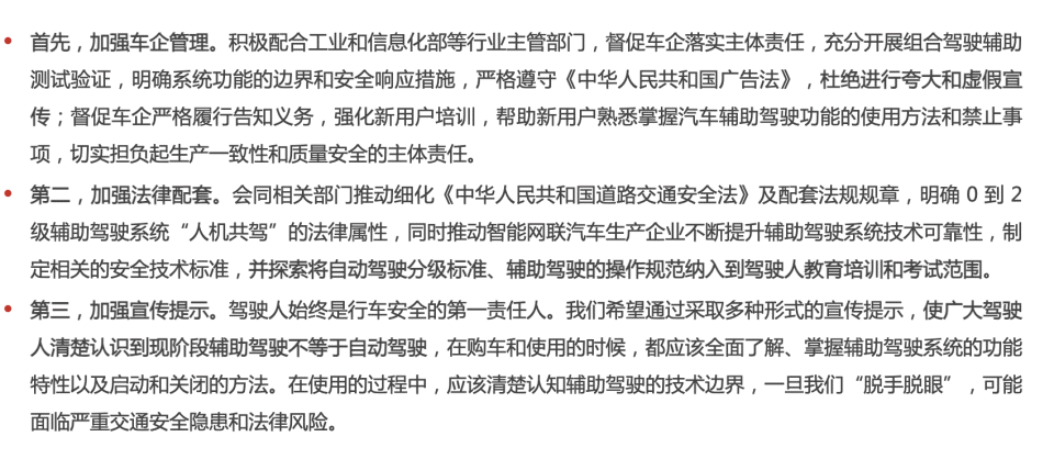 公安部明确驾驶人主体责任，杜绝车企对夸大宣传智驾技术