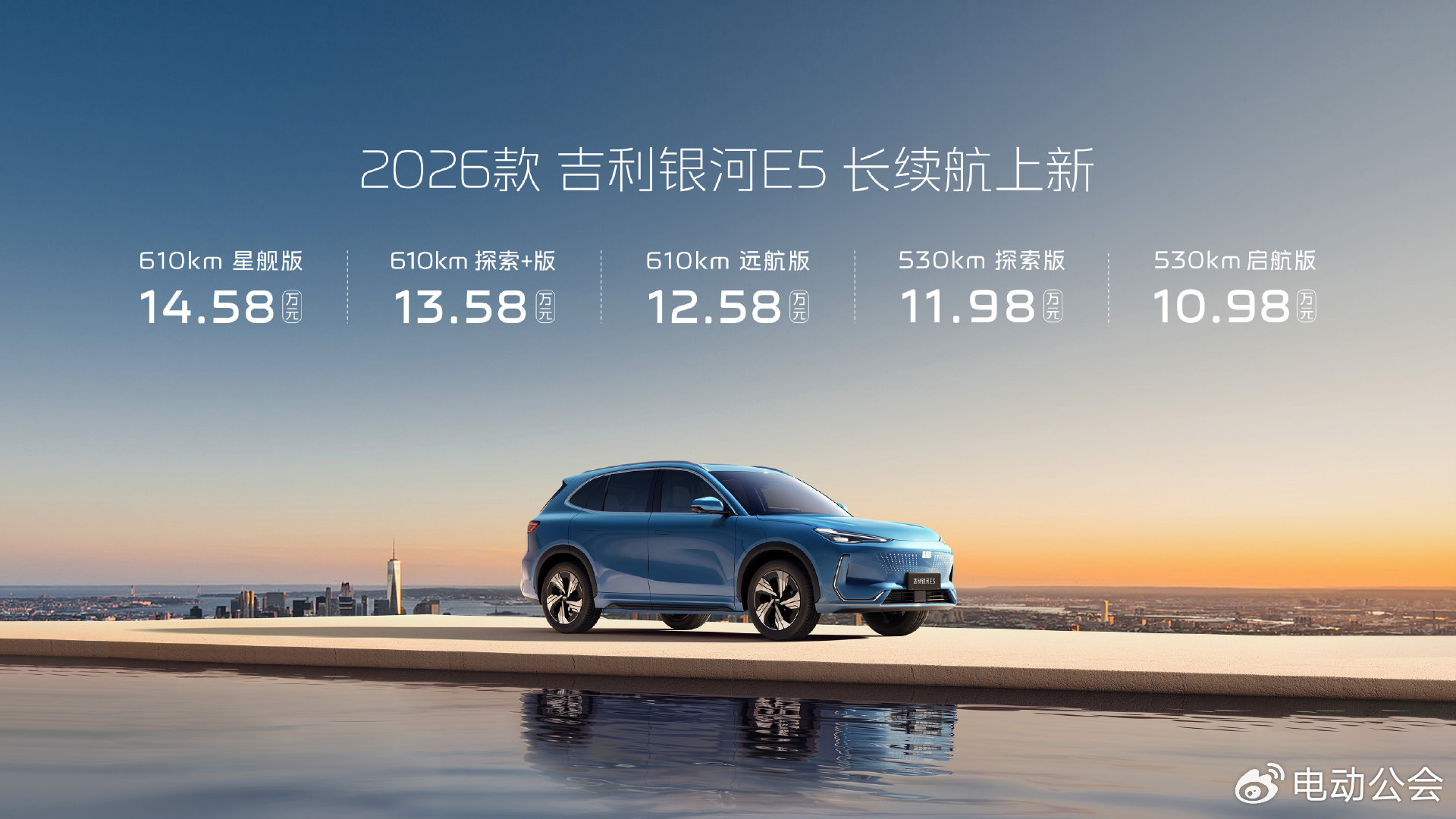 10.98万起！2026款吉利银河E5升级不加价，续航破610公里