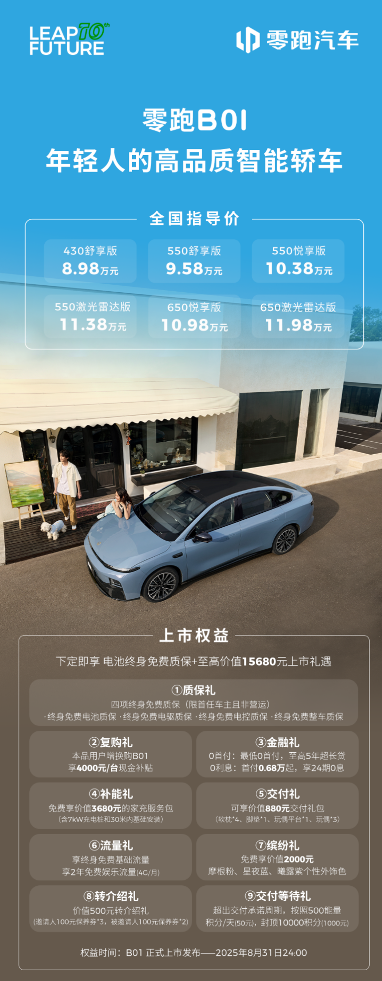 续航新答案 销量新引擎 8.98万元起零跑B01正式上市