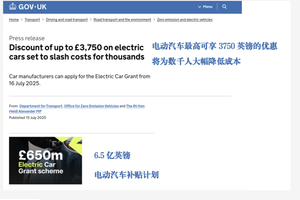 英国强推歧视性电动车补贴政策，中国车企出海到底动了谁的蛋糕？