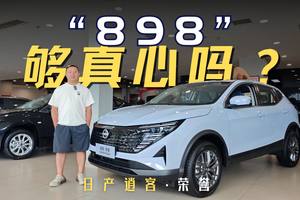 2025年还买合资SUV “898”起的日产逍客·荣誉值吗？