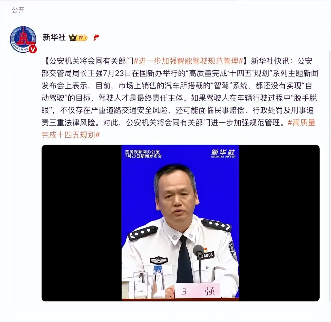 公安部新闻发布会称：目前市售车辆均未实现“自动驾驶”