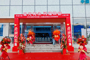 星光隽永 闪耀焕新-北京京诚跃全新形象店正式开业