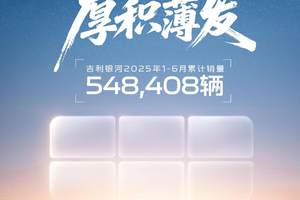 吉利银河车型销量分化，星愿领跑、翼真持续低迷，银河E5销量腰斩严重