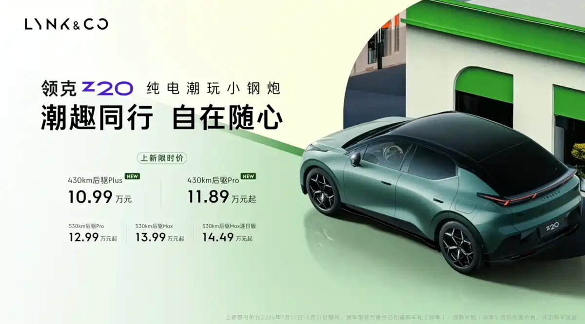 领克Z20新增车型优缺点解析，电动功率变小，依旧是优点？