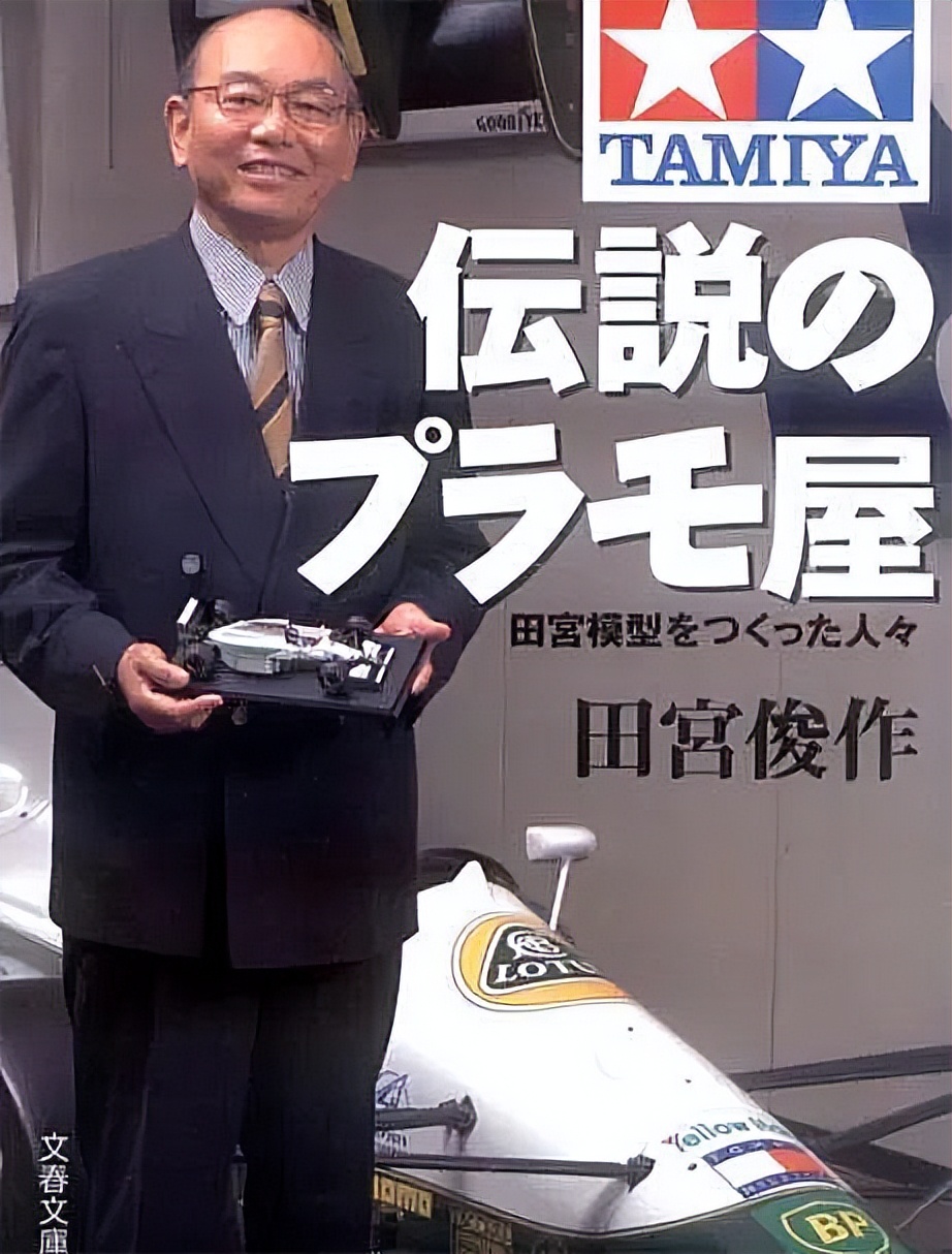 诸多汽车爱好者的启蒙师，“四驱郎”之父田宫俊作离世