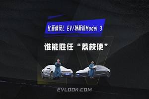 北京到西安，汉L EV与Model 3谁能胜任“荔枝使”？