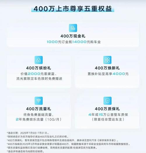 帝豪400万纪念款焕新登场，超值体验等你来