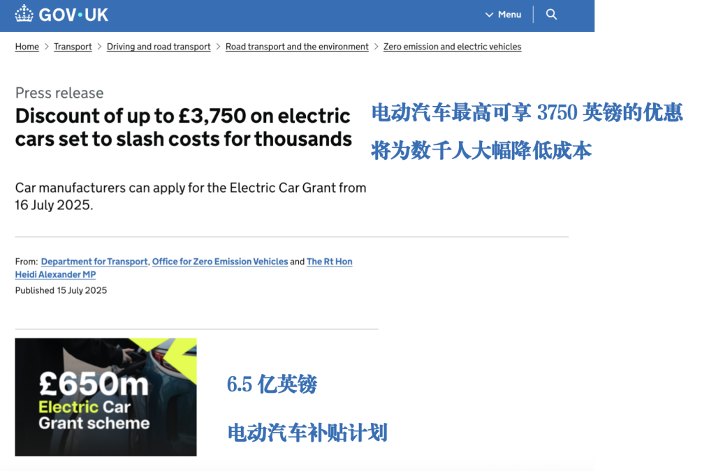 英国强推歧视性电动车补贴政策，中国车企出海到底动了谁的蛋糕？