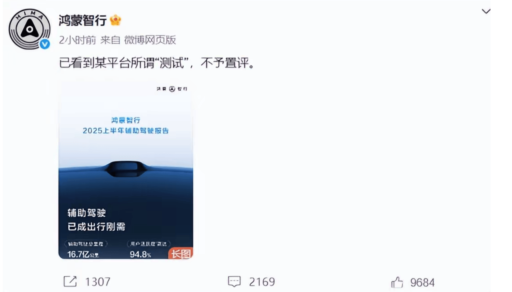 鸿蒙智行谈“懂车帝测试”争议：已看到，不予置评