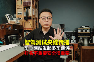 1项失误和5项失误没有本质不同 央媒坐镇的智驾测试看点何在
