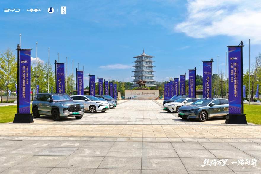 比亚迪智电护航丝路万里行 共启上合绿色发展新征程